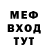 МЕФ мяу мяу Zhariel Soriano