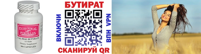 Купить  Мамоново  БУТИРАТ 99% 