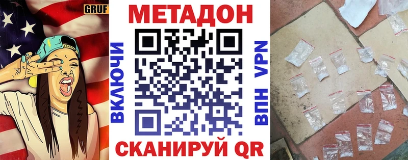 Метадон белоснежный  Купить закладки  Мамоново 